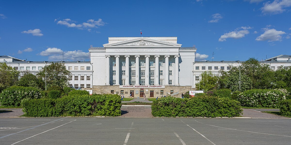 Уральский федеральный университет